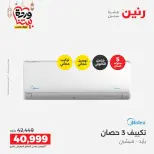 Raneen Egypt Offers from 1 to 2 March 2026 Most Powerful Air Conditioner Offers - Page 23