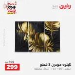 Raneen Egypt Offers from 1 to 2 March 2026 Decorative pieces offers - Page 8