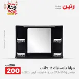 Raneen Egypt Offers from 1 to 2 March 2026 Decorative pieces offers - Page 52