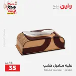 Raneen Egypt Offers from 1 to 2 March 2026 Decorative pieces offers - Page 53