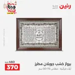 Raneen Egypt Offers from 1 to 2 March 2026 Decorative pieces offers - Page 10