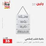 Raneen Egypt Offers from 1 to 2 March 2026 Decorative pieces offers - Page 27