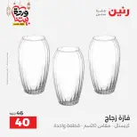Raneen Egypt Offers from 1 to 2 March 2026 Decorative pieces offers - Page 29