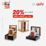 Raneen Egypt Offers from 1 to 2 March 2026 Decorative pieces offers - Page 40