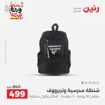 Raneen Egypt Offers from 1 to 2 March 2026 Great deals and discounts on Bags and toys - Page 10