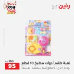 Raneen Egypt Offers from 1 to 2 March 2026 Great deals and discounts on Bags and toys - Page 69