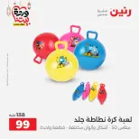 Raneen Egypt Offers from 1 to 2 March 2026 Great deals and discounts on Bags and toys - Page 68