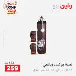 Raneen Egypt Offers from 1 to 2 March 2026 Great deals and discounts on Bags and toys - Page 51