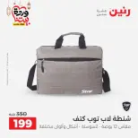 Raneen Egypt Offers from 1 to 2 March 2026 Great deals and discounts on Bags and toys - Page 15
