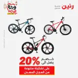 Raneen Egypt Offers from 1 to 2 March 2026 Great deals and discounts on Bags and toys - Page 74