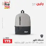 Raneen Egypt Offers from 1 to 2 March 2026 Great deals and discounts on Bags and toys - Page 17