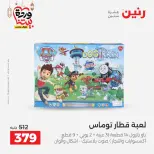Raneen Egypt Offers from 1 to 2 March 2026 Great deals and discounts on Bags and toys - Page 46