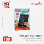 Raneen Egypt Offers from 1 to 2 March 2026 Great deals and discounts on Bags and toys - Page 65