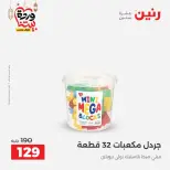 Raneen Egypt Offers from 1 to 2 March 2026 Great deals and discounts on Bags and toys - Page 64