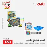 Raneen Egypt Offers from 1 to 2 March 2026 Great deals and discounts on Bags and toys - Page 61