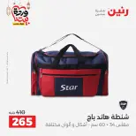 Raneen Egypt Offers from 1 to 2 March 2026 Great deals and discounts on Bags and toys - Page 14