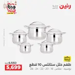 Raneen Egypt Offers from 1 to 2 March 2026 Kitchen Tools Offers - Page 29