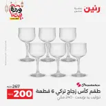 Raneen Egypt Offers from 1 to 2 March 2026 Kitchen Tools Offers - Page 44