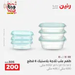 Raneen Egypt Offers from 1 to 2 March 2026 Kitchen Tools Offers - Page 53