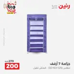 Raneen Egypt Offers from 1 to 2 March 2026 Kitchen Tools Offers - Page 56