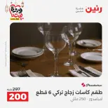 Raneen Egypt Offers from 1 to 2 March 2026 Kitchen Tools Offers - Page 55