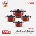 Raneen Egypt Offers from 1 to 2 March 2026 Kitchen Tools Offers - Page 20