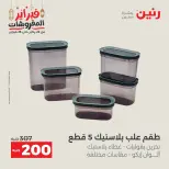 Raneen Egypt Offers from 1 to 2 March 2026 Kitchen Tools Offers - Page 46