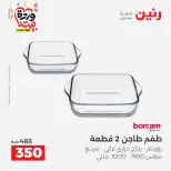 Raneen Egypt Offers from 1 to 2 March 2026 Kitchen Tools Offers - Page 40
