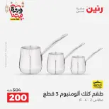Raneen Egypt Offers from 1 to 2 March 2026 Kitchen Tools Offers - Page 31
