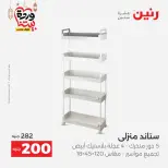 Raneen Egypt Offers from 1 to 2 March 2026 Kitchen Tools Offers - Page 58