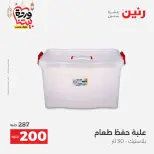 Raneen Egypt Offers from 1 to 2 March 2026 Kitchen Tools Offers - Page 52