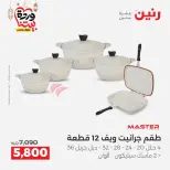 Raneen Egypt Offers from 1 to 2 March 2026 Kitchen Tools Offers - Page 7