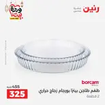 Raneen Egypt Offers from 1 to 2 March 2026 Kitchen Tools Offers - Page 41