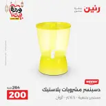 Raneen Egypt Offers from 1 to 2 March 2026 Kitchen Tools Offers - Page 4