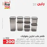 Raneen Egypt Offers from 1 to 2 March 2026 Kitchen Tools Offers - Page 5