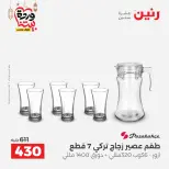 Raneen Egypt Offers from 1 to 2 March 2026 Kitchen Tools Offers - Page 43