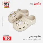 Raneen Egypt Offers from 1 to 2 March 2026 Clothing and shoe offers - Page 38