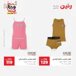 Raneen Egypt Offers from 1 to 2 March 2026 Clothing and shoe offers - Page 18