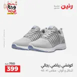 Raneen Egypt Offers from 1 to 2 March 2026 Clothing and shoe offers - Page 24
