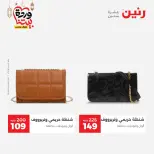 Raneen Egypt Offers from 1 to 2 March 2026 Clothing and shoe offers - Page 21