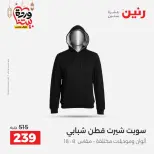 Raneen Egypt Offers from 1 to 2 March 2026 Clothing and shoe offers - Page 8