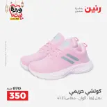 Raneen Egypt Offers from 1 to 2 March 2026 Clothing and shoe offers - Page 32