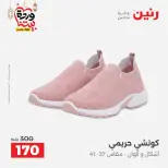 Raneen Egypt Offers from 1 to 2 March 2026 Clothing and shoe offers - Page 35