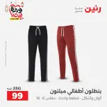 Raneen Egypt Offers from 1 to 2 March 2026 Clothing and shoe offers - Page 19