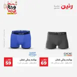 Raneen Egypt Offers from 1 to 2 March 2026 Clothing and shoe offers - Page 12