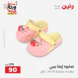 Raneen Egypt Offers from 1 to 2 March 2026 Clothing and shoe offers - Page 44