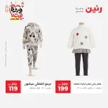 Raneen Egypt Offers from 1 to 2 March 2026 Clothing and shoe offers - Page 15