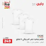 Raneen Egypt Offers from 1 to 2 March 2026 Clothing and shoe offers - Page 9