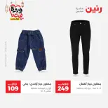 Raneen Egypt Offers from 1 to 2 March 2026 Clothing and shoe offers - Page 17