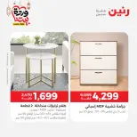 Raneen Egypt Offers from 1 to 2 March 2026 Great discounts on textiles and furniture - Page 13